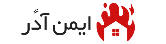 شرکت آتشنشانی ایمن آدر